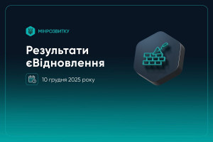 Понад 150 тисяч родин вже скористалися єВідновленням: оновлені дані (ІНФОГРАФІКА)
