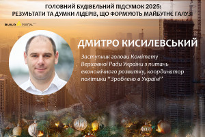 Дмитро Кисилевський: Політика “Зроблено в Україні” - довгострокова економічна стратегія держави, покликана пріоритезувати внутрішнє виробництво