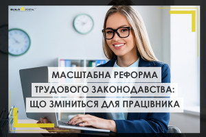 У новому Трудовому кодексі передбачено 9 різних типів контрактів - що зміниться для працівника