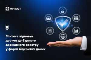 В Україні відновили відкритий доступ до Єдиного державного реєстру