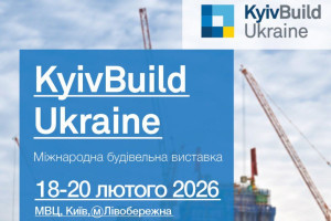 АНОНС: KyivBuild – найбільша будівельна виставка для професіоналів в Україні, 18-20 лютого, Київ
