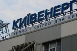 Чистый убыток «Киевэнерго» увеличился на 75 %