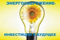 Днепропетровск получит кругленькую сумму на энергоэффективность