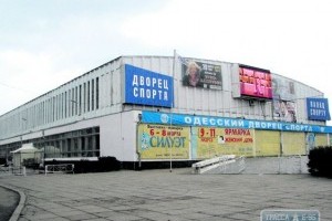 Одесские власти решили судьбу местного Дворца спорта