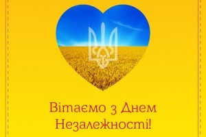 Головний будівельний портал України вітає із Днем Незалежності!