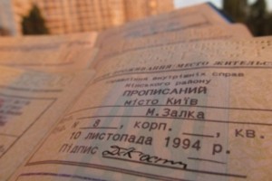 В Украине хотят ввести новые правила прописки