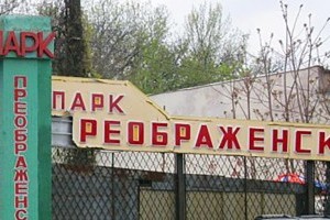 Один из парков Одессы обещают сделать более красивым