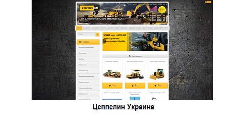 Цеппелин Украина, budport, build portal, билд портал, будпорт, білд портал