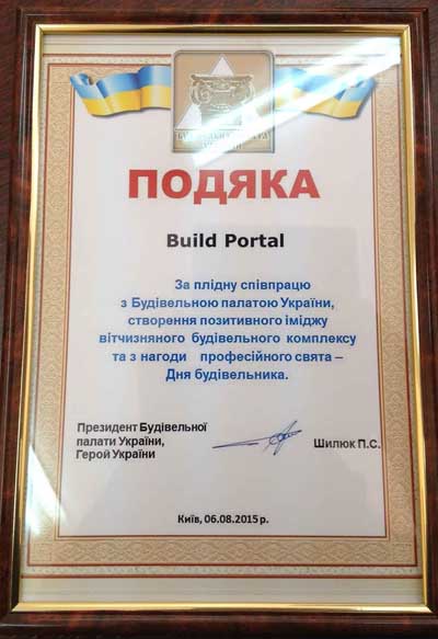 Благодарность от Строительной Палаты Украины