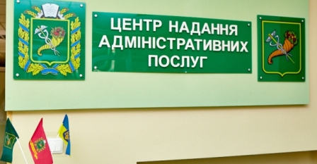 Центр предоставления админуслуг, ЦПАУ, г. Мерефа Харьковской области, новый центр