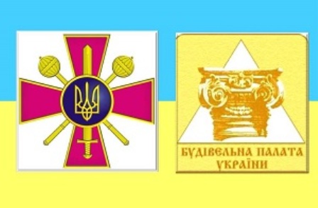 СПУ, Стройпалата, Строительная палата Украины, Минобороны, заседание