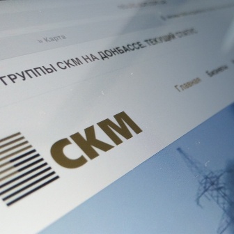 Группа СКМ  предлагает ознакомится с состоянием своих предприятий он-лайн 