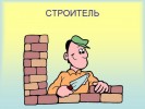 Игорь и бригада мастеров в главном строительном портале BuildPortal